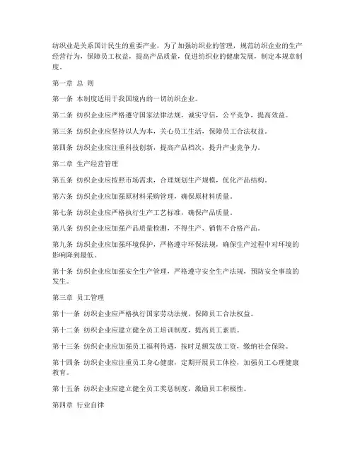 纺织业规章制度范本