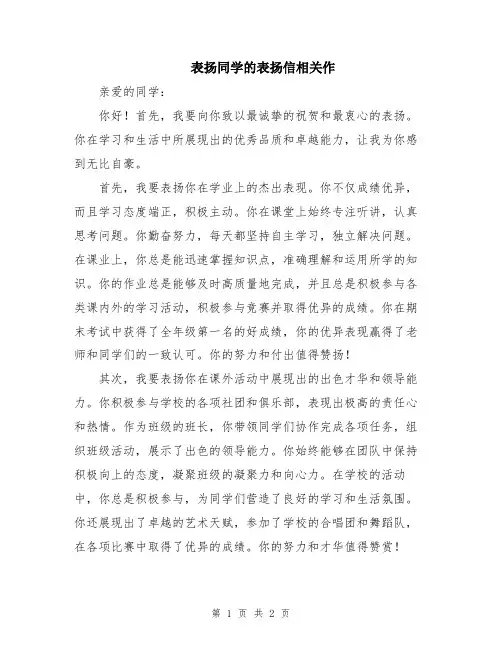 表扬同学的表扬信相关作