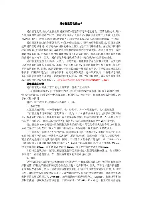 (有用)关于通信管道的设计技术