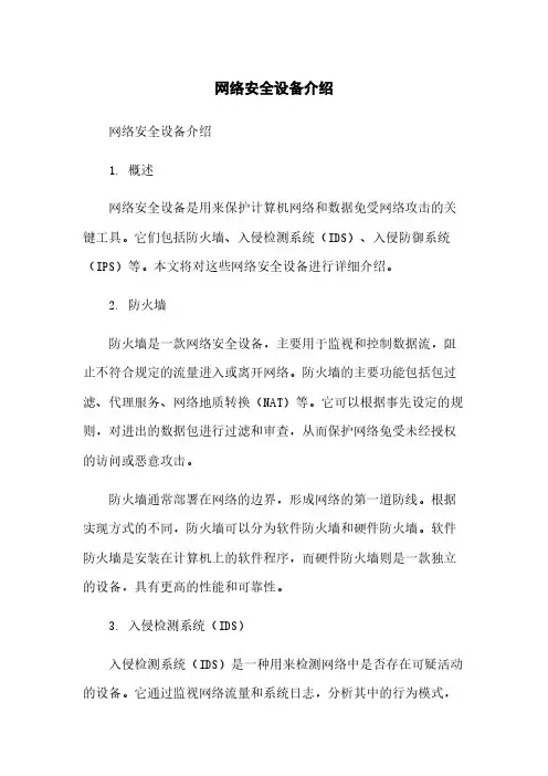 网络安全设备介绍