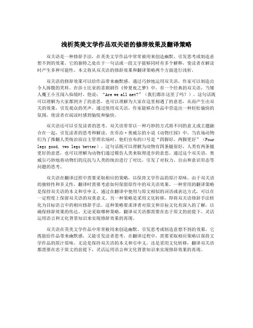 浅析英美文学作品双关语的修辞效果及翻译策略