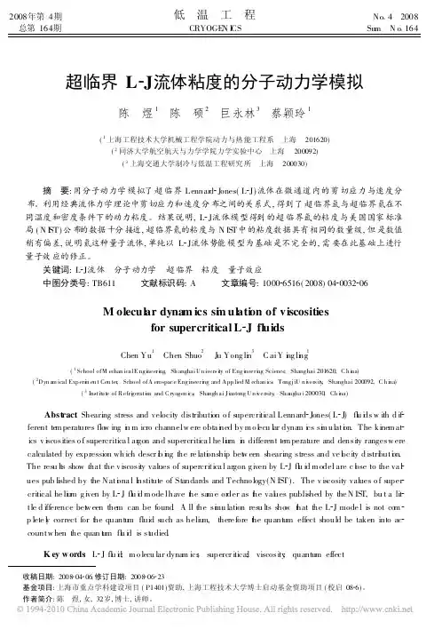 超临界L_J流体粘度的分子动力学模拟