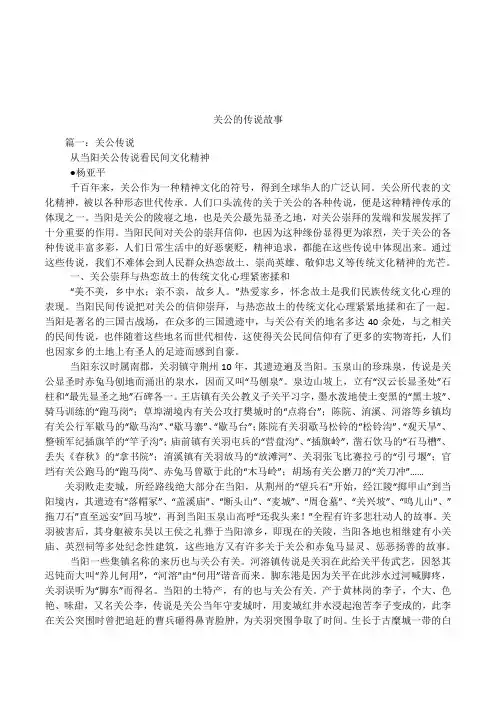 关公的传说故事