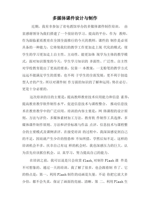C2创造真实学习情境智慧学习环境多媒体课件设计与制作