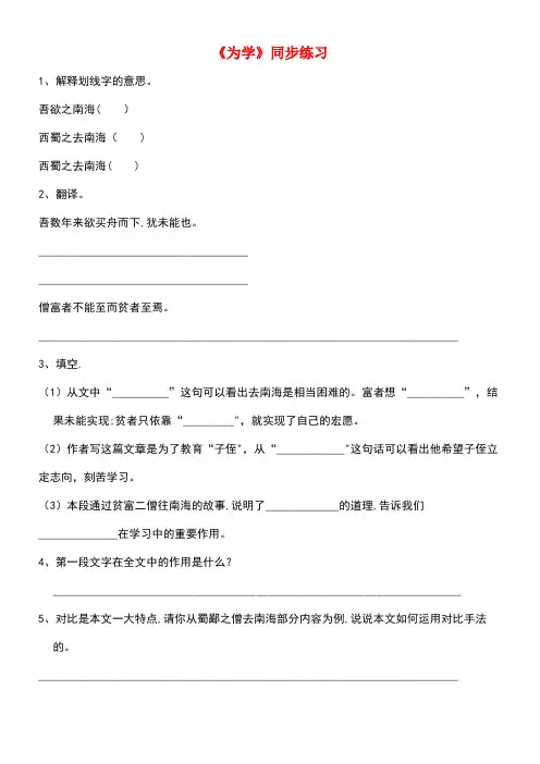 六年级语文下册《为学》同步练习教科版(最新整理)
