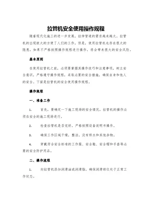 拉管机安全使用操作规程
