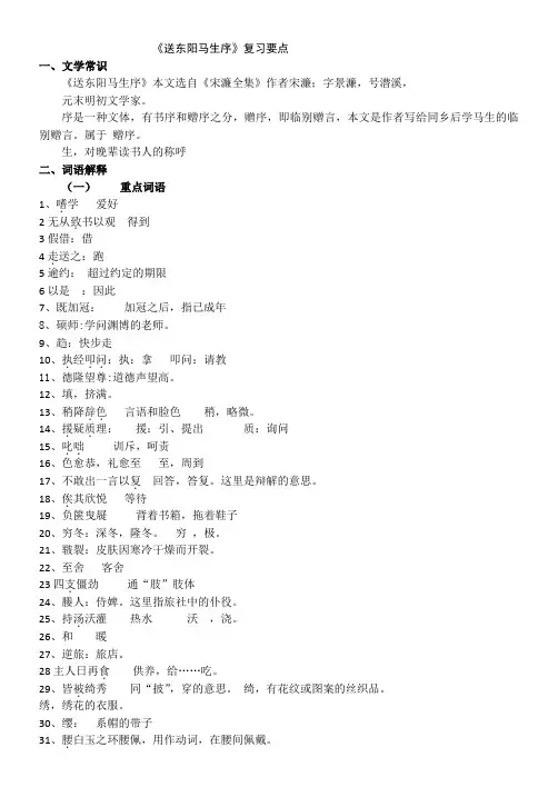 《送东阳马生序》复习要点