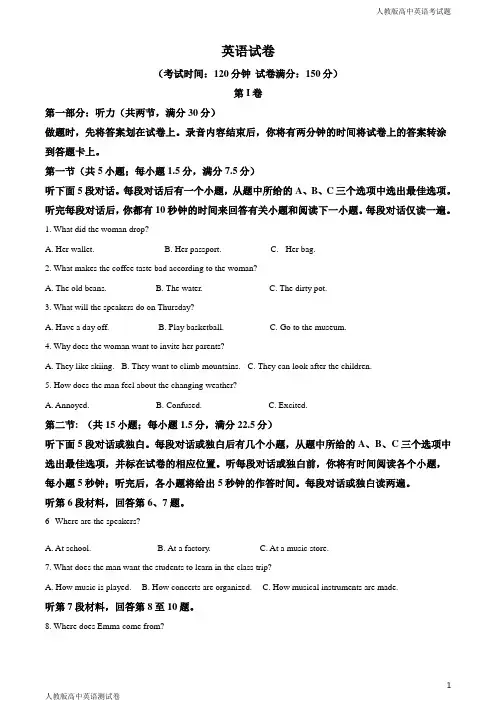 人教版高一下学期英语5月月考试题原卷版