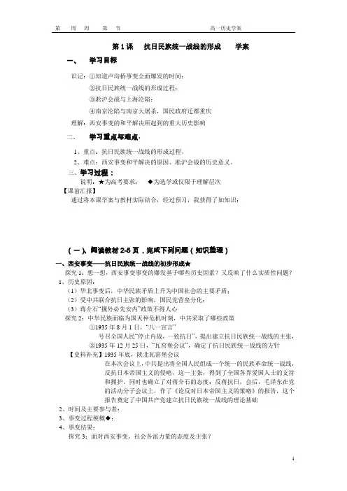 第1课 抗日民族统一战线的形成 学案(含答案)