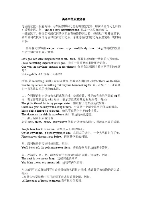 英语中的后置定语