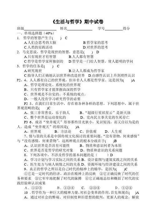 《生活与哲学》期中试卷