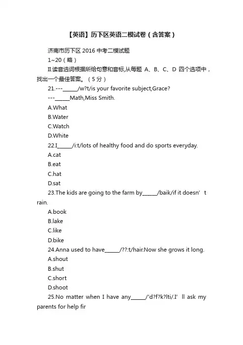 【英语】历下区英语二模试卷（含答案）