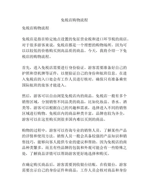 免税店购物流程