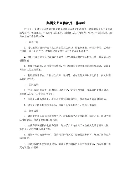 集团文艺宣传部月工作总结
