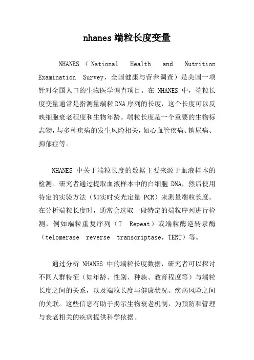nhanes端粒长度变量