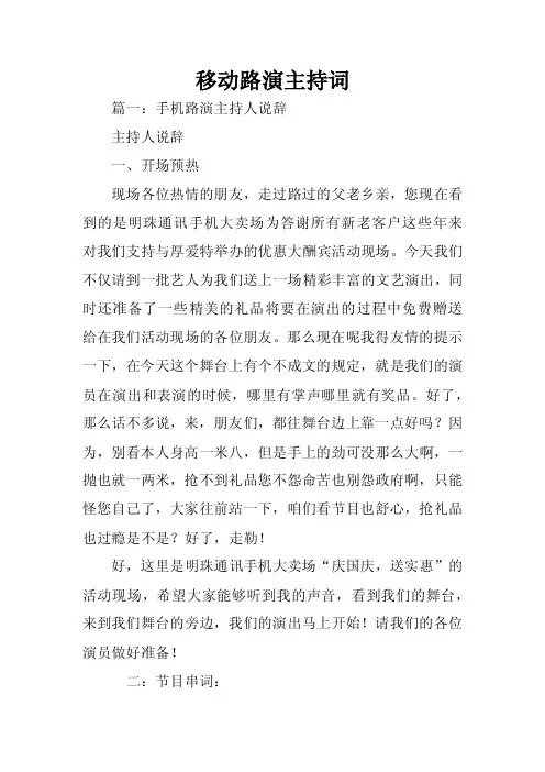 移动路演主持词