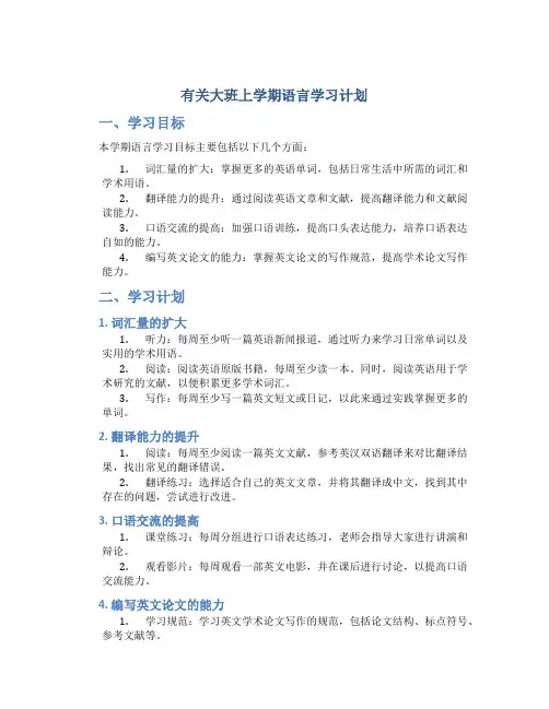 有关大班上学期语言学习计划