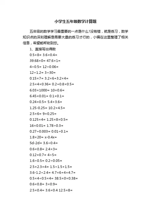 小学生五年级数学计算题