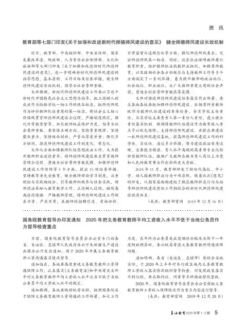 教育部等七部门印发《关于加强和改进新时代师德师风建设的意见》