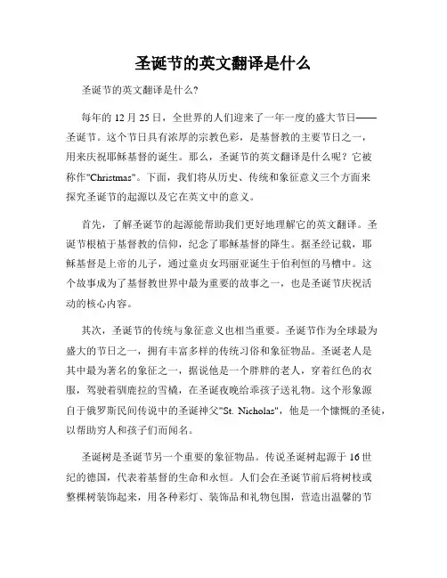 圣诞节的英文翻译是什么