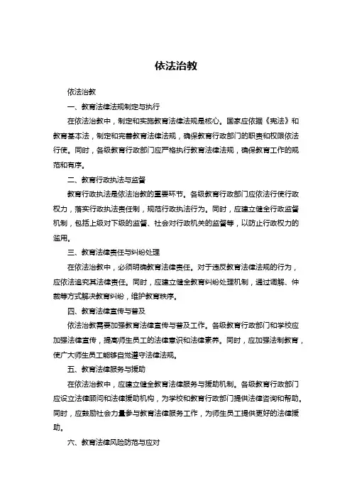 依法治教 