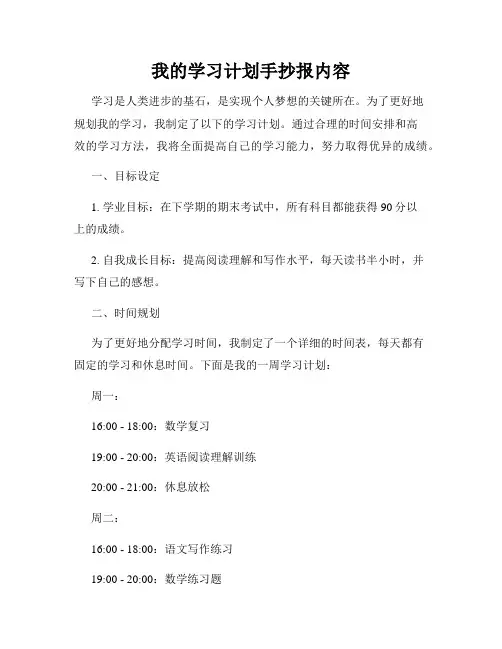 我的学习计划手抄报内容