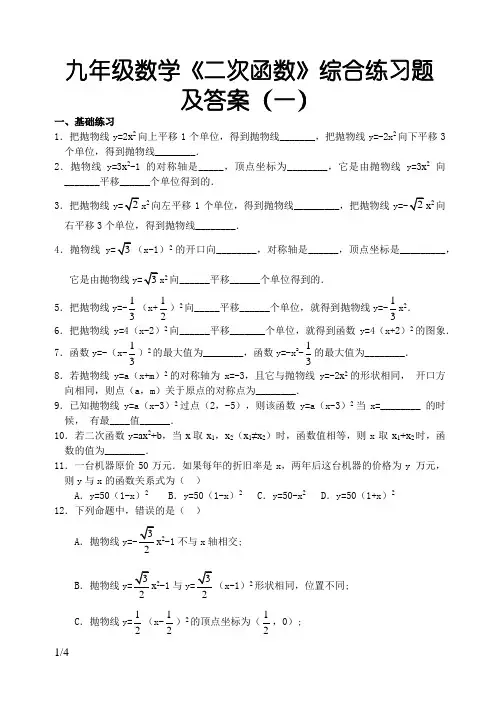 九年级数学二次函数综合练习题及答案