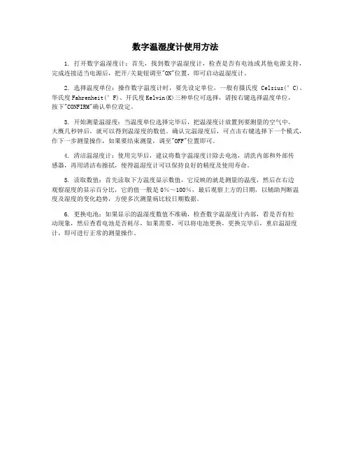 数字温湿度计使用方法