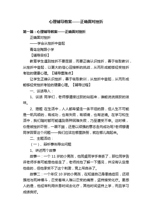 心理辅导教案——正确面对挫折