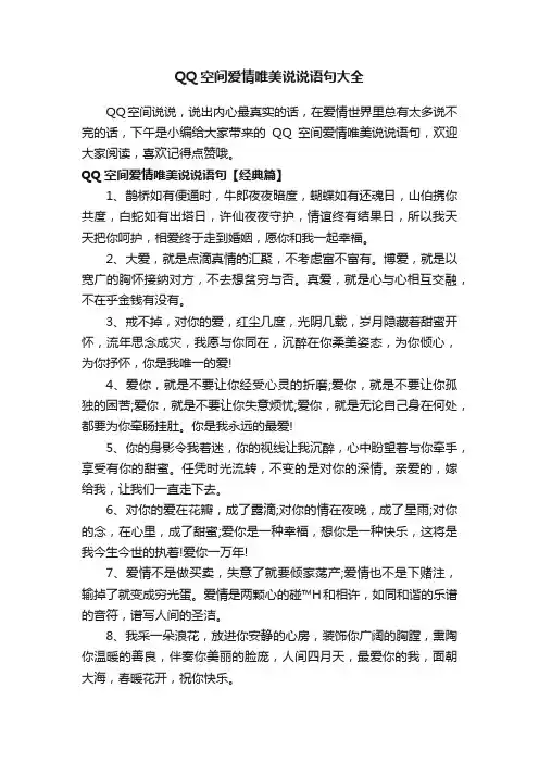 QQ空间爱情唯美说说语句大全