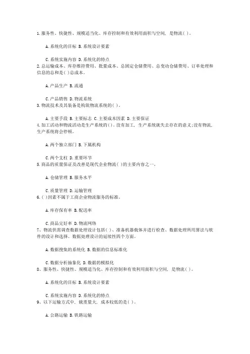 2015年助理物流师考试试题及答案(必备资料)1