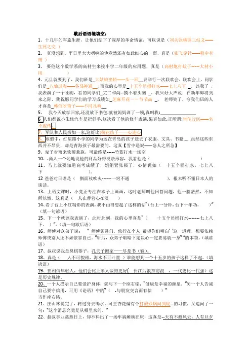 复习1：歇后语语境填空+(1)