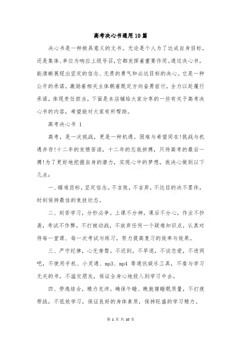 高考决心书通用10篇