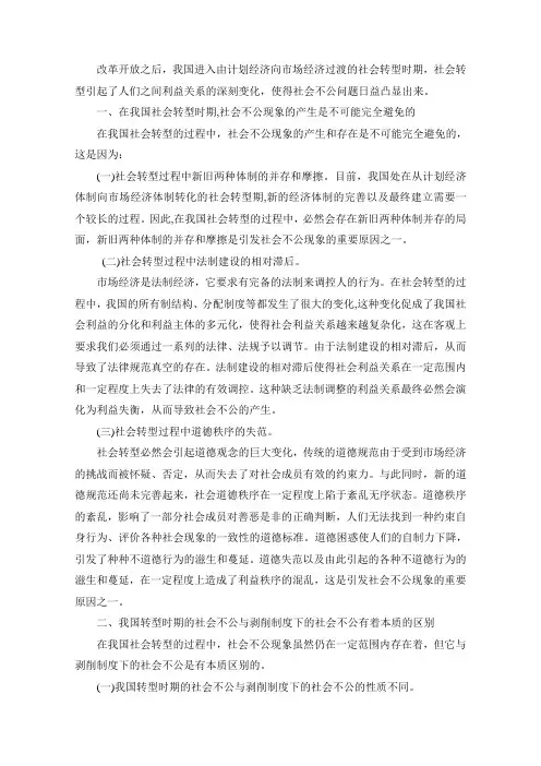 如何看待当前的社会不公问题