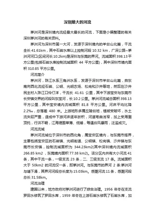 深圳最大的河流