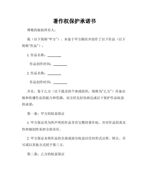 著作权保护承诺书