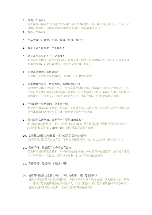 客服常见问题总结