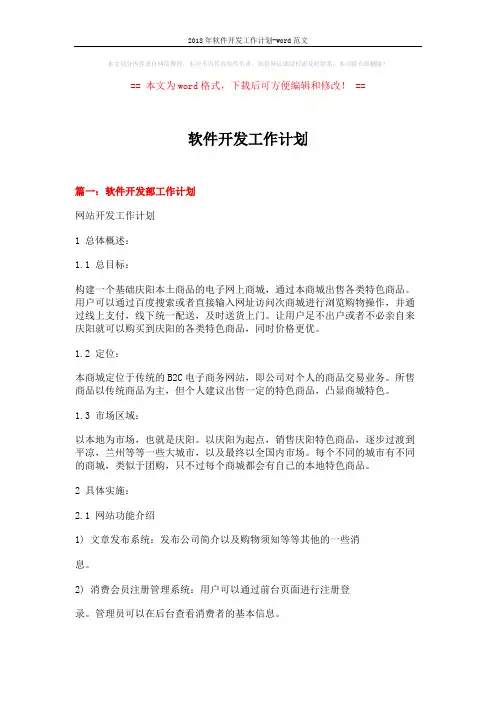 2018年软件开发工作计划-word范文 (9页)