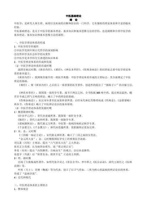 中医基础理论完整笔记