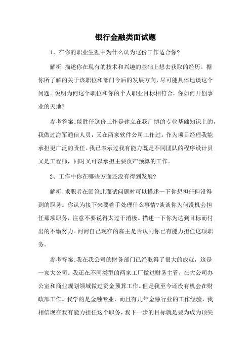 银行金融类面试题