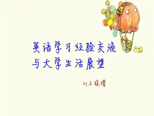 英语学习经验交流PPT课件