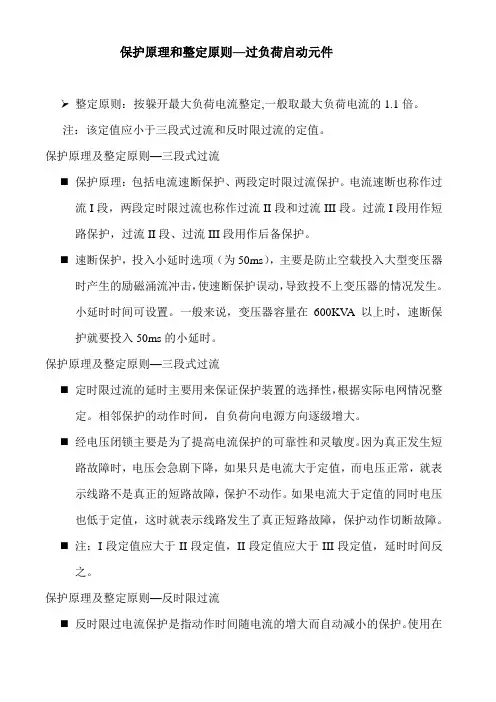 低压开关整定方法
