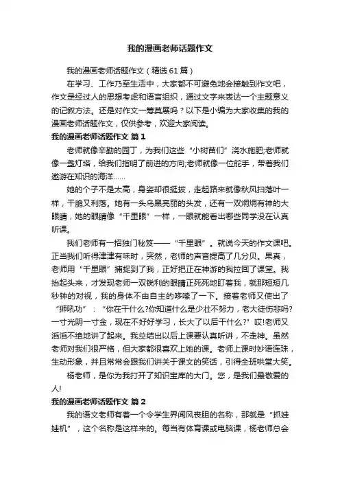 我的漫画老师话题作文