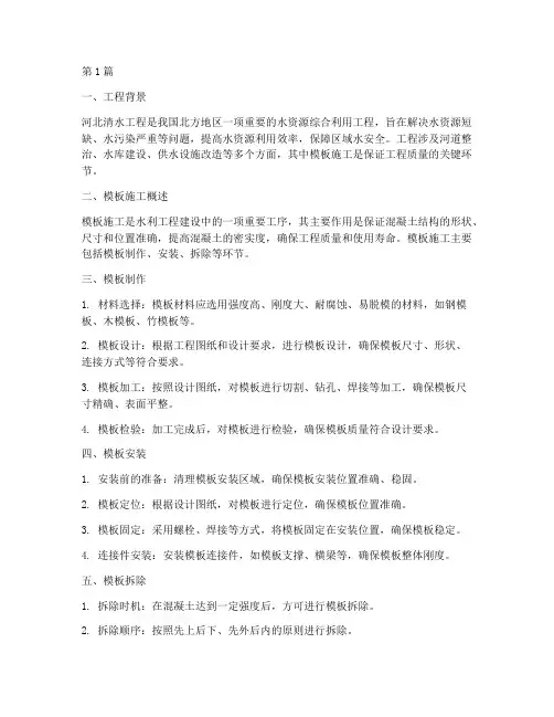 河北清水工程模板施工(3篇)