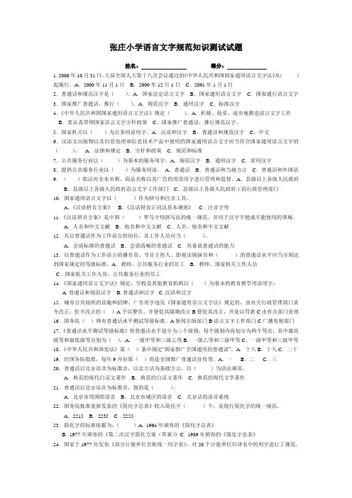 张庄小学语言文字规范知识测试试题。
