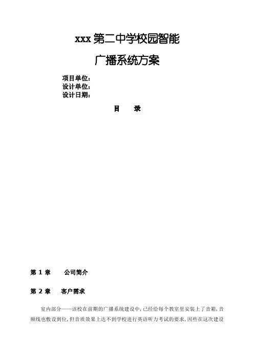 校园公共广播方案