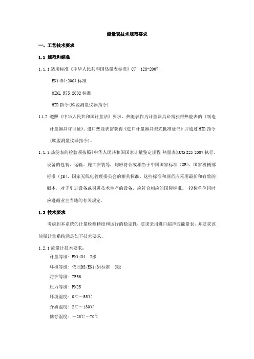 能量表技术规范