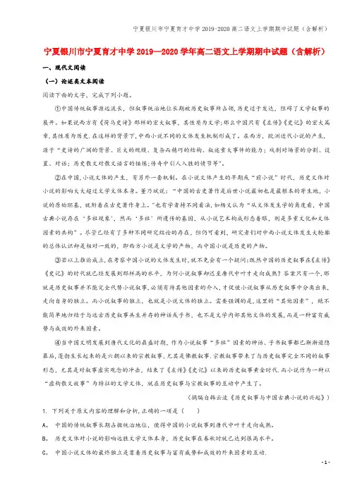 宁夏银川市宁夏育才中学2019-2020高二语文上学期期中试题(含解析)