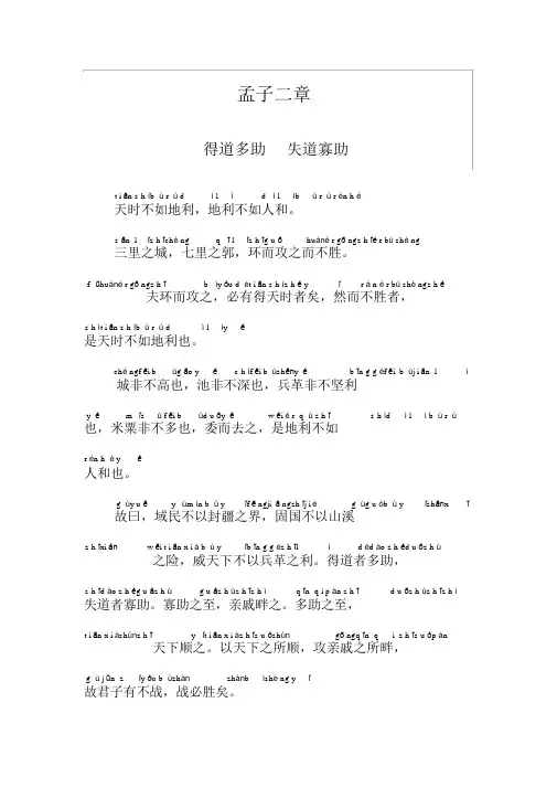 孟子二章(注音)