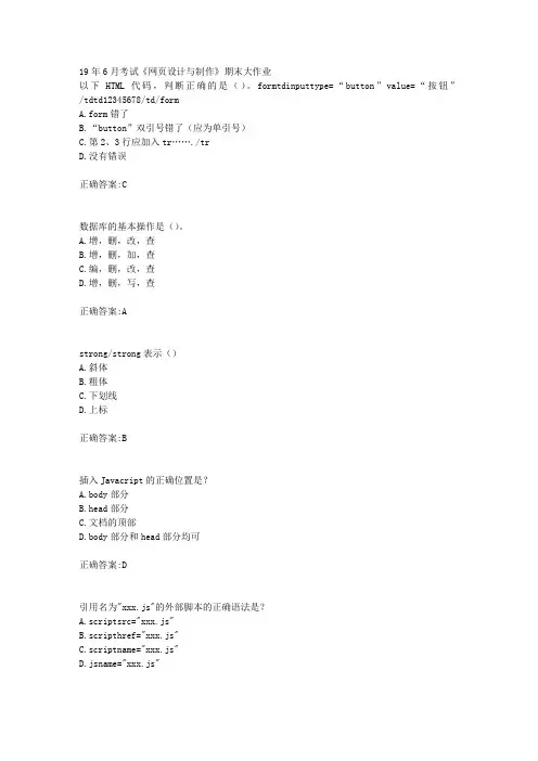 电子科技大学19年6月考试《网页设计与制作》期末大作业满分答案